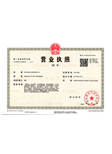 惠安营业执照副本